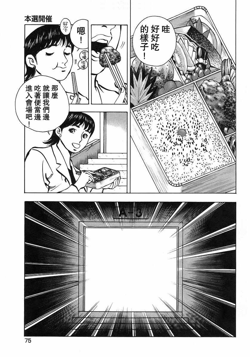 《美食大胃王》漫画最新章节第10.4话免费下拉式在线观看章节第【5】张图片