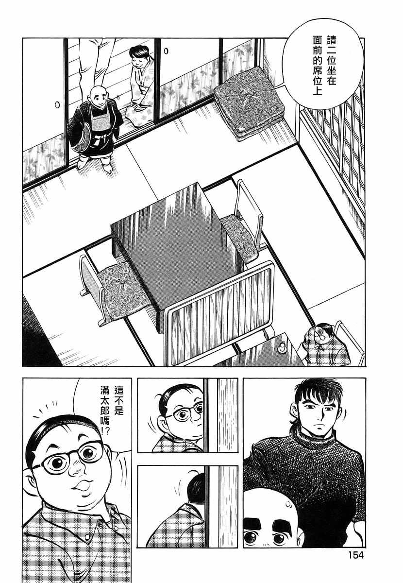 《美食大胃王》漫画最新章节第11.7话免费下拉式在线观看章节第【18】张图片