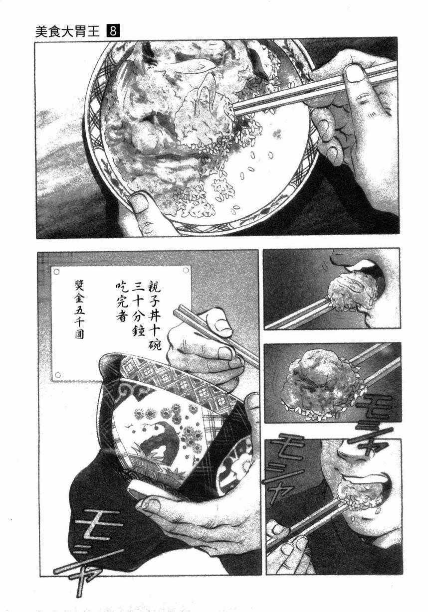 《美食大胃王》漫画最新章节第8卷免费下拉式在线观看章节第【134】张图片