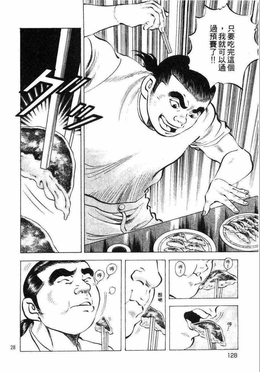 《美食大胃王》漫画最新章节第9卷免费下拉式在线观看章节第【126】张图片