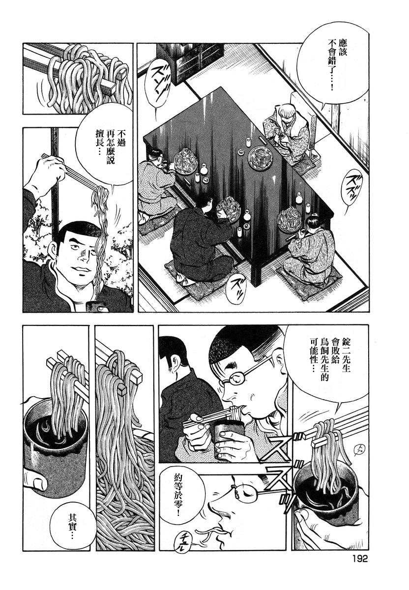 《美食大胃王》漫画最新章节第13.9话免费下拉式在线观看章节第【11】张图片