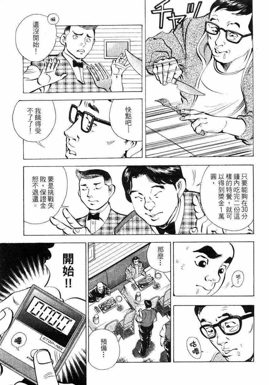 《美食大胃王》漫画最新章节第7卷免费下拉式在线观看章节第【58】张图片