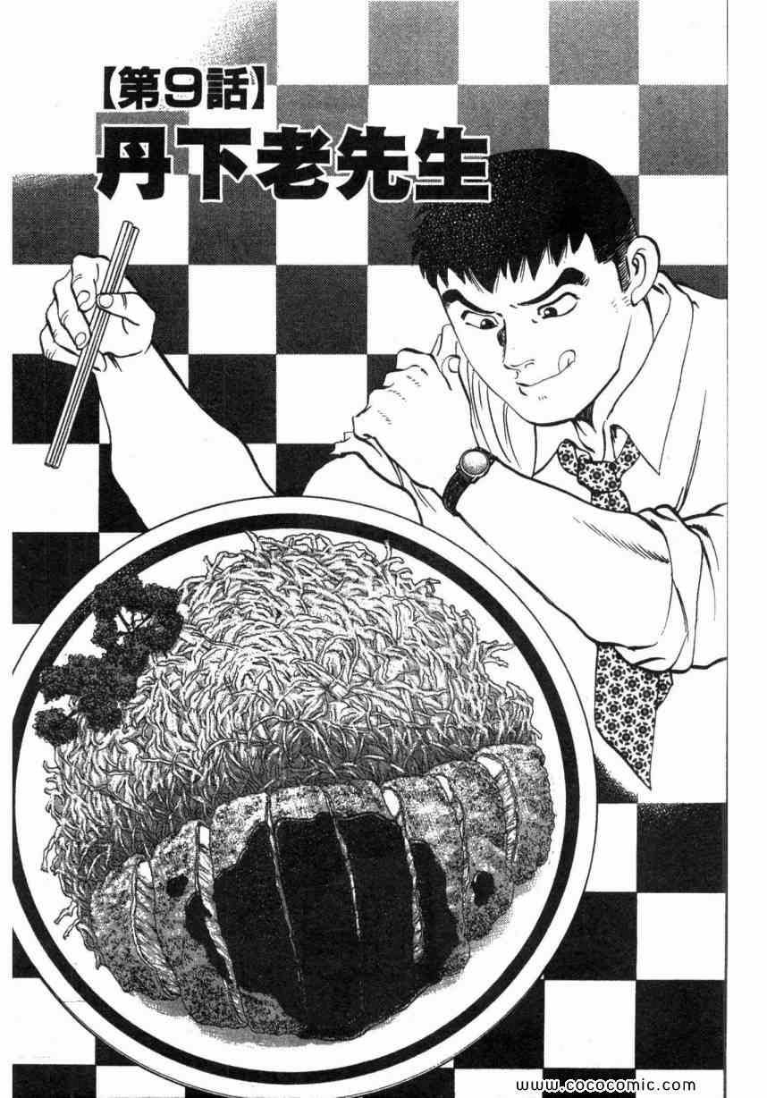 《美食大胃王》漫画最新章节第1卷免费下拉式在线观看章节第【194】张图片