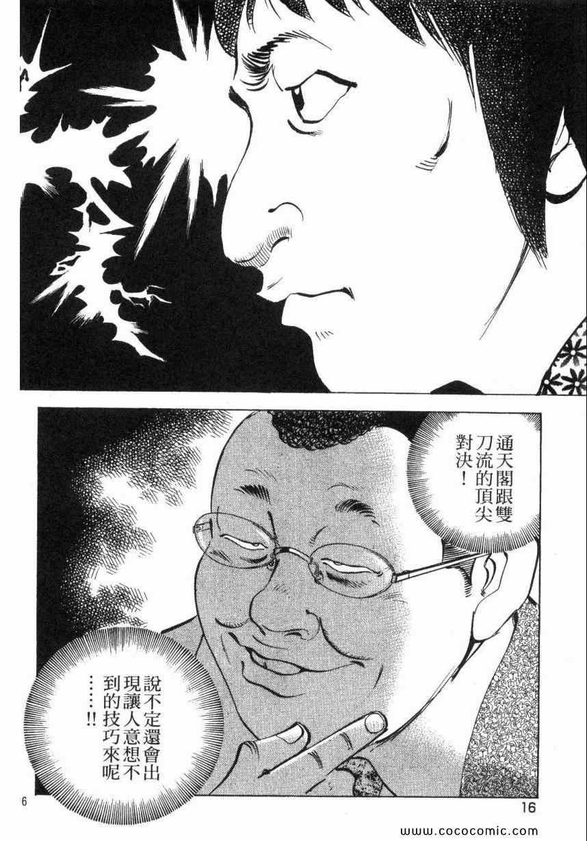 《美食大胃王》漫画最新章节第6卷免费下拉式在线观看章节第【16】张图片