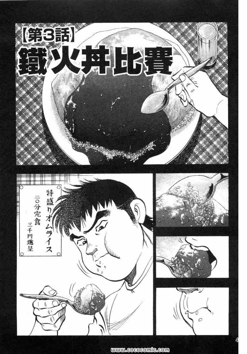 《美食大胃王》漫画最新章节第4卷免费下拉式在线观看章节第【48】张图片