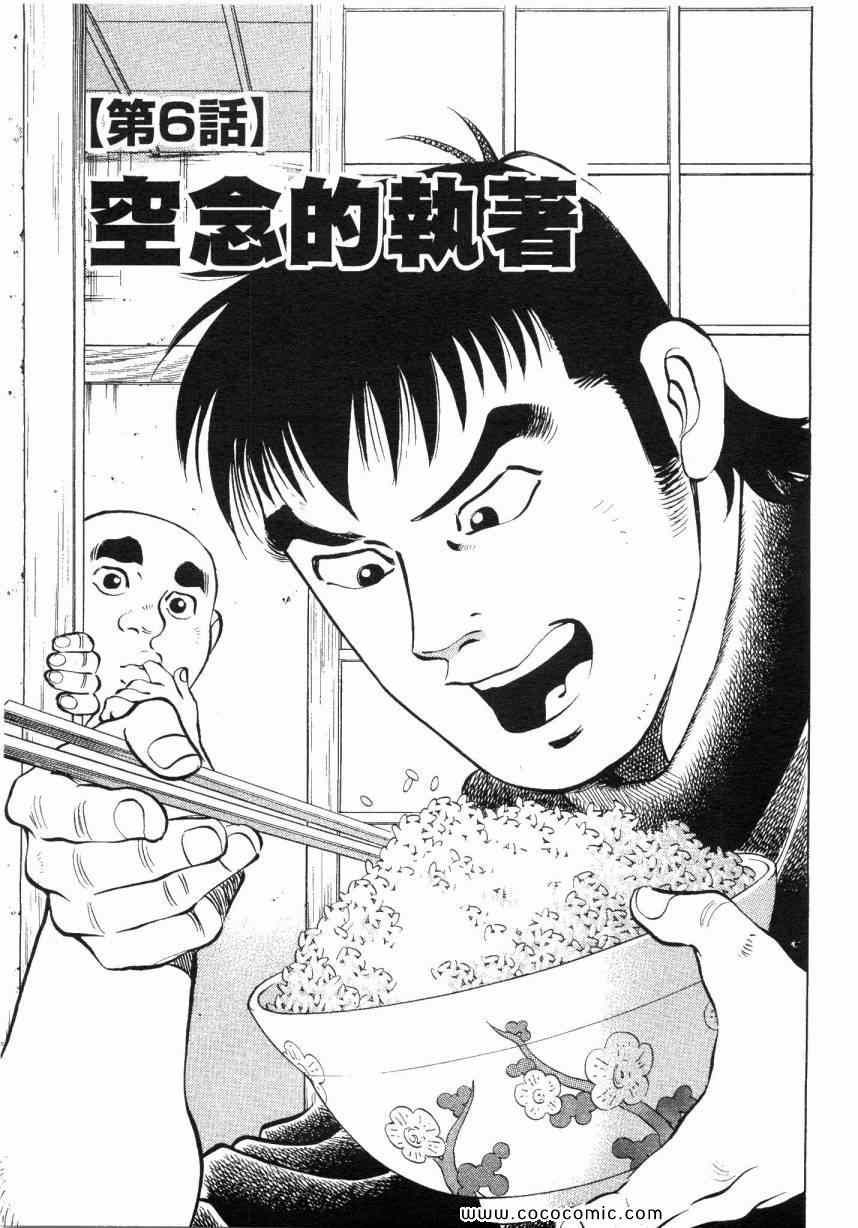 《美食大胃王》漫画最新章节第6卷免费下拉式在线观看章节第【114】张图片