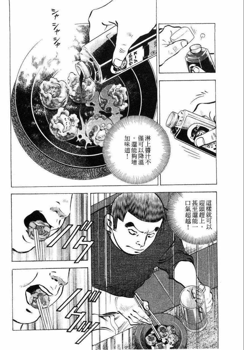 《美食大胃王》漫画最新章节第9卷免费下拉式在线观看章节第【65】张图片