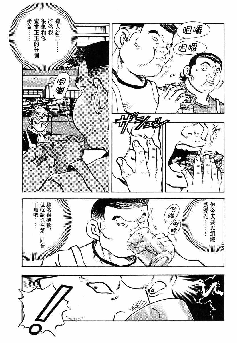 《美食大胃王》漫画最新章节第11.2话免费下拉式在线观看章节第【9】张图片