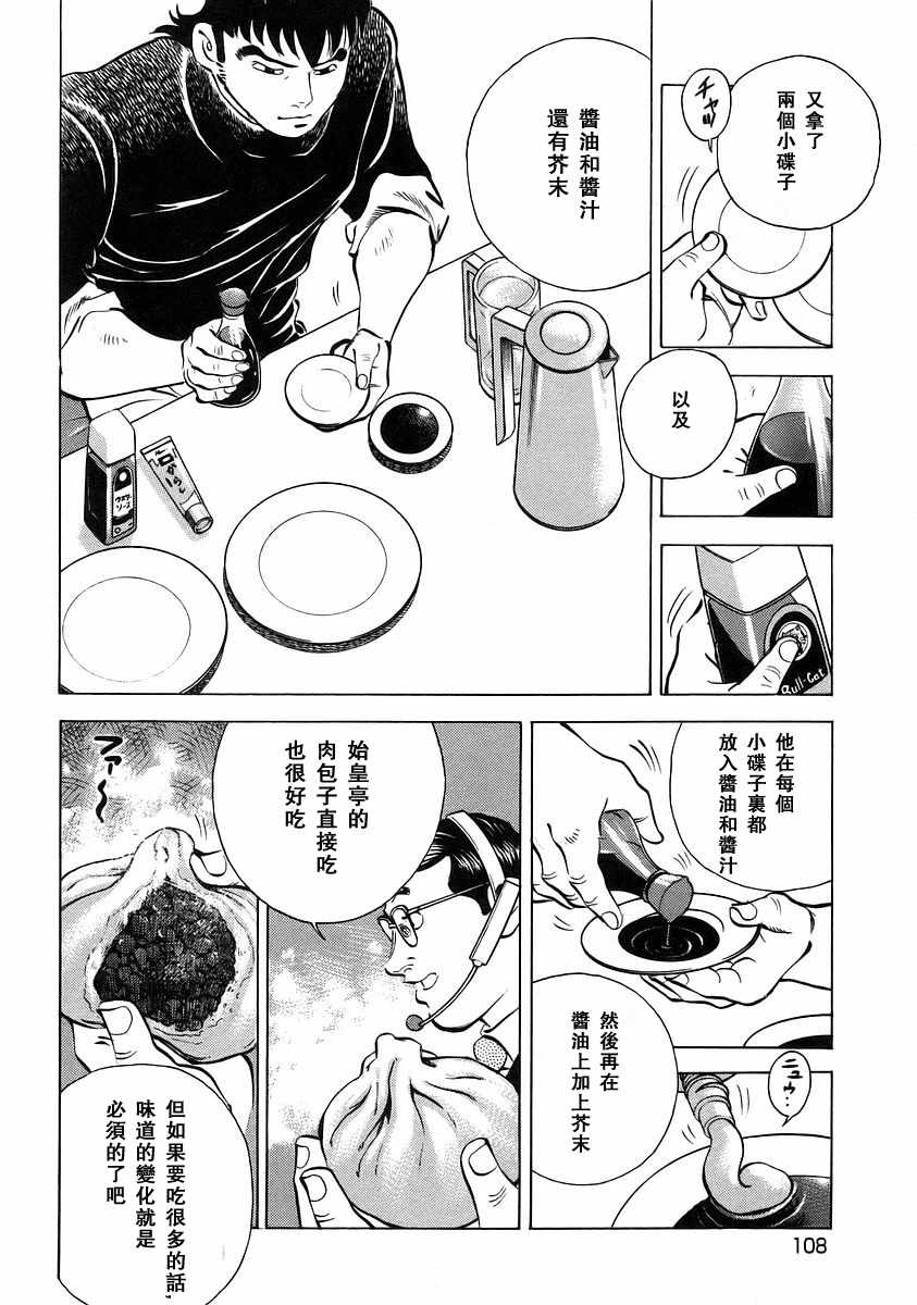 《美食大胃王》漫画最新章节第12.5话免费下拉式在线观看章节第【13】张图片