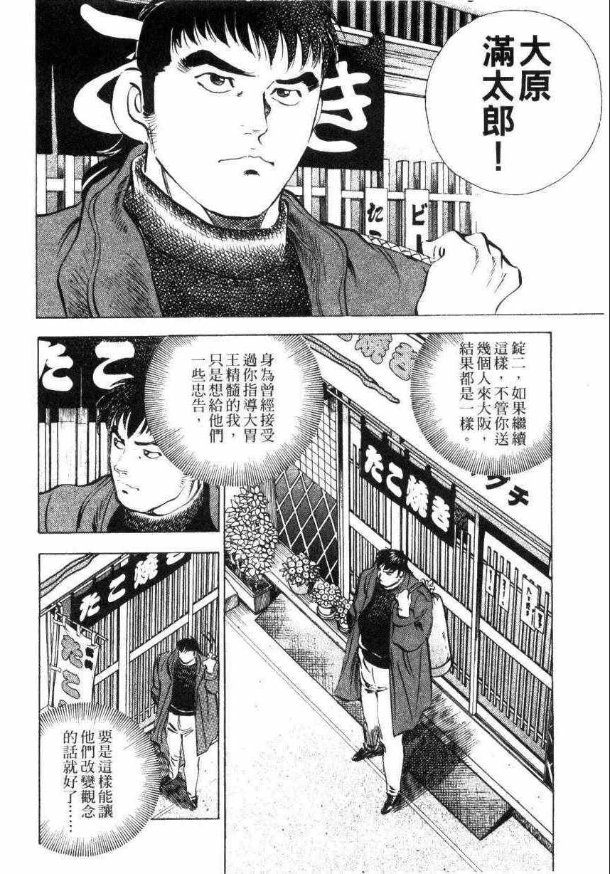 《美食大胃王》漫画最新章节第9卷免费下拉式在线观看章节第【103】张图片