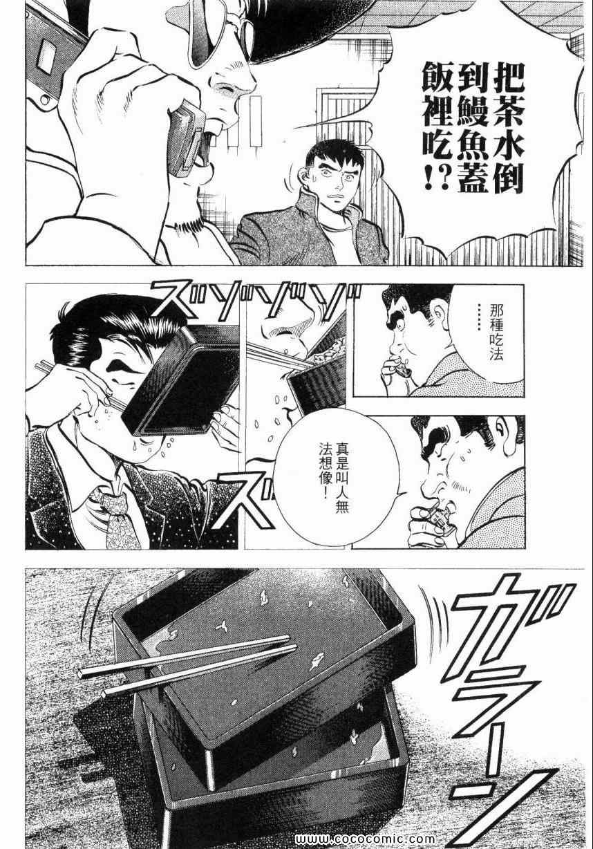 《美食大胃王》漫画最新章节第2卷免费下拉式在线观看章节第【117】张图片