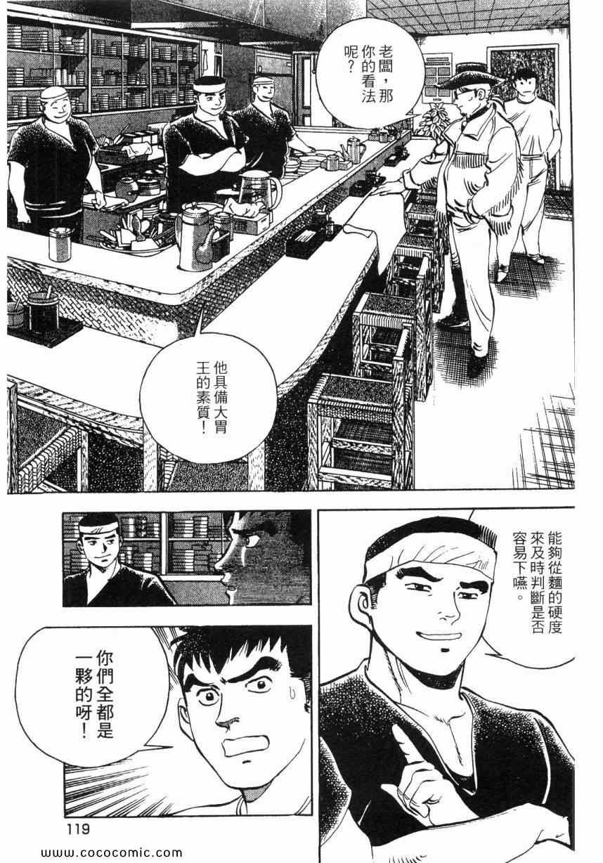 《美食大胃王》漫画最新章节第2卷免费下拉式在线观看章节第【108】张图片