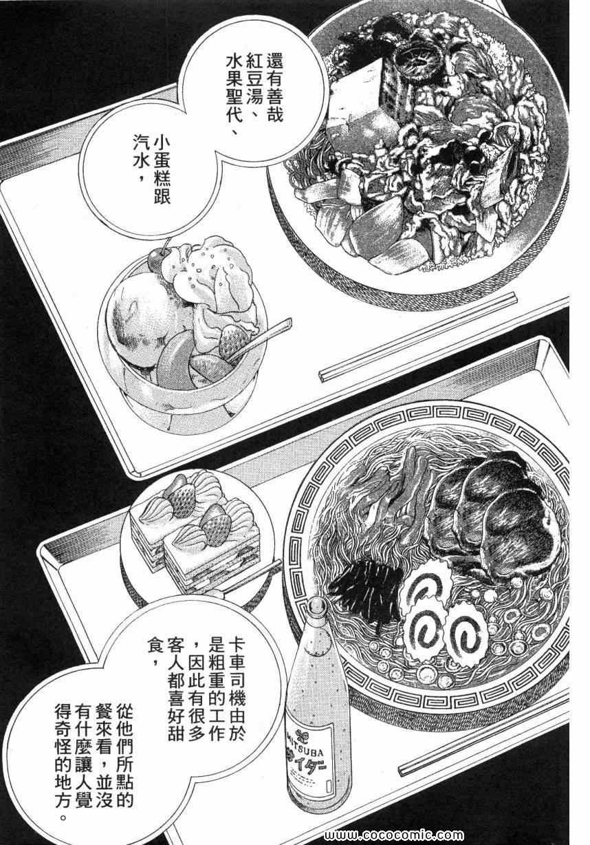 《美食大胃王》漫画最新章节第4卷免费下拉式在线观看章节第【163】张图片