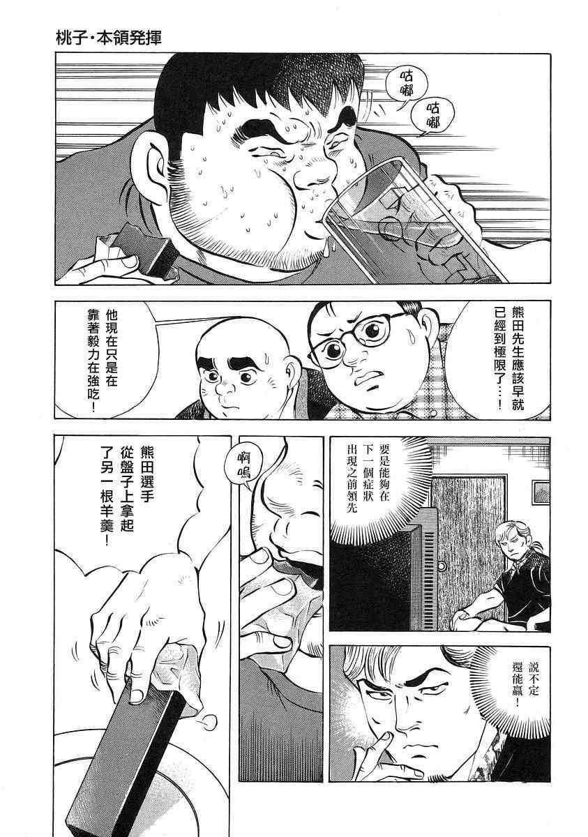 《美食大胃王》漫画最新章节第12.3话免费下拉式在线观看章节第【13】张图片