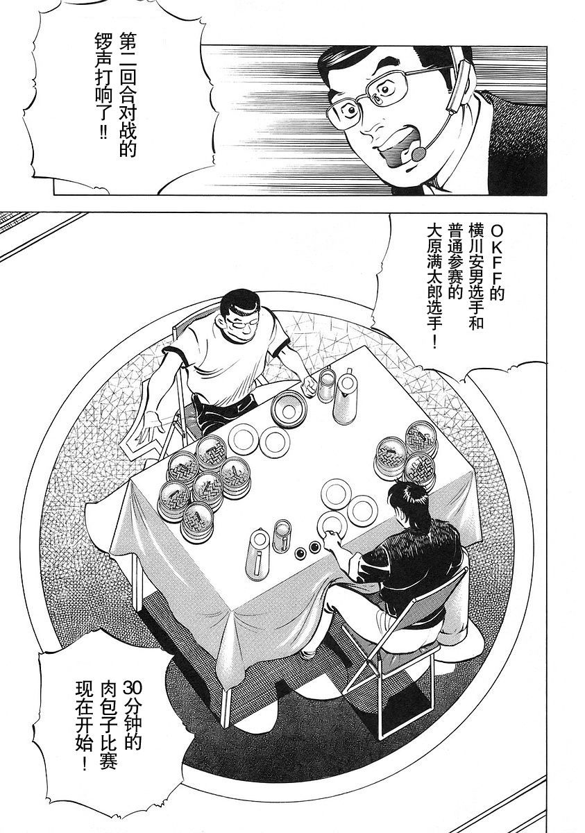 《美食大胃王》漫画最新章节第12.6话免费下拉式在线观看章节第【3】张图片