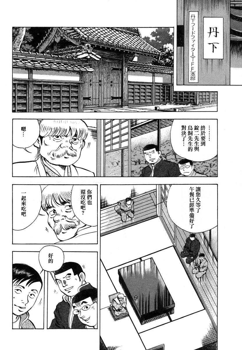 《美食大胃王》漫画最新章节第13.9话免费下拉式在线观看章节第【7】张图片