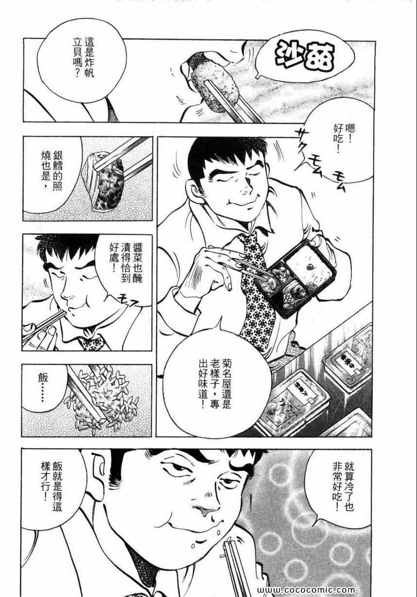 《美食大胃王》漫画最新章节第1卷免费下拉式在线观看章节第【123】张图片