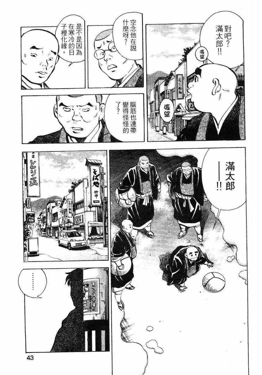 《美食大胃王》漫画最新章节第8卷免费下拉式在线观看章节第【40】张图片