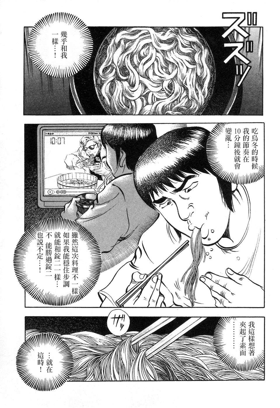 《美食大胃王》漫画最新章节第14.7话免费下拉式在线观看章节第【7】张图片