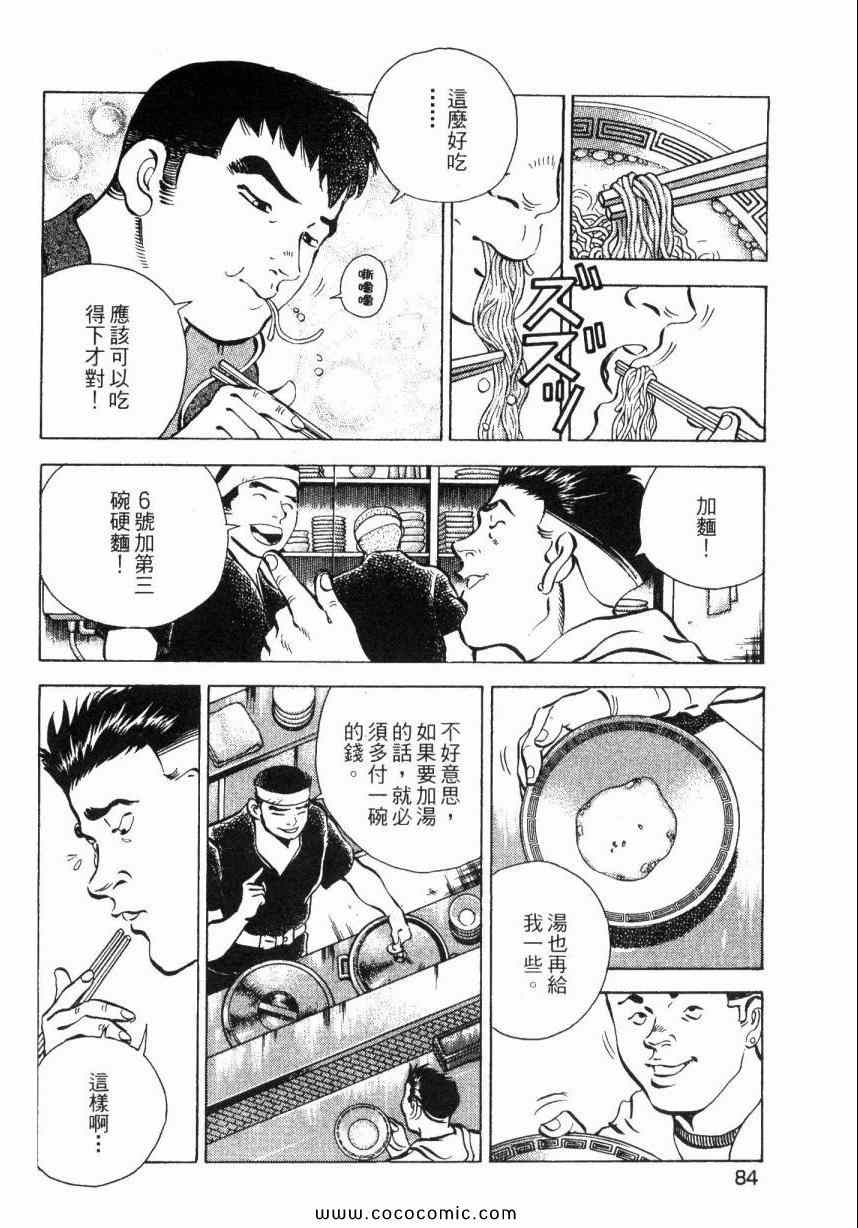 《美食大胃王》漫画最新章节第2卷免费下拉式在线观看章节第【83】张图片