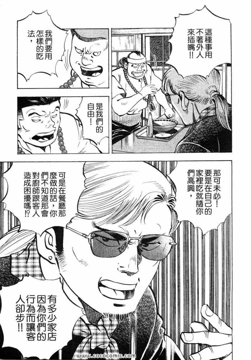 《美食大胃王》漫画最新章节第5卷免费下拉式在线观看章节第【11】张图片