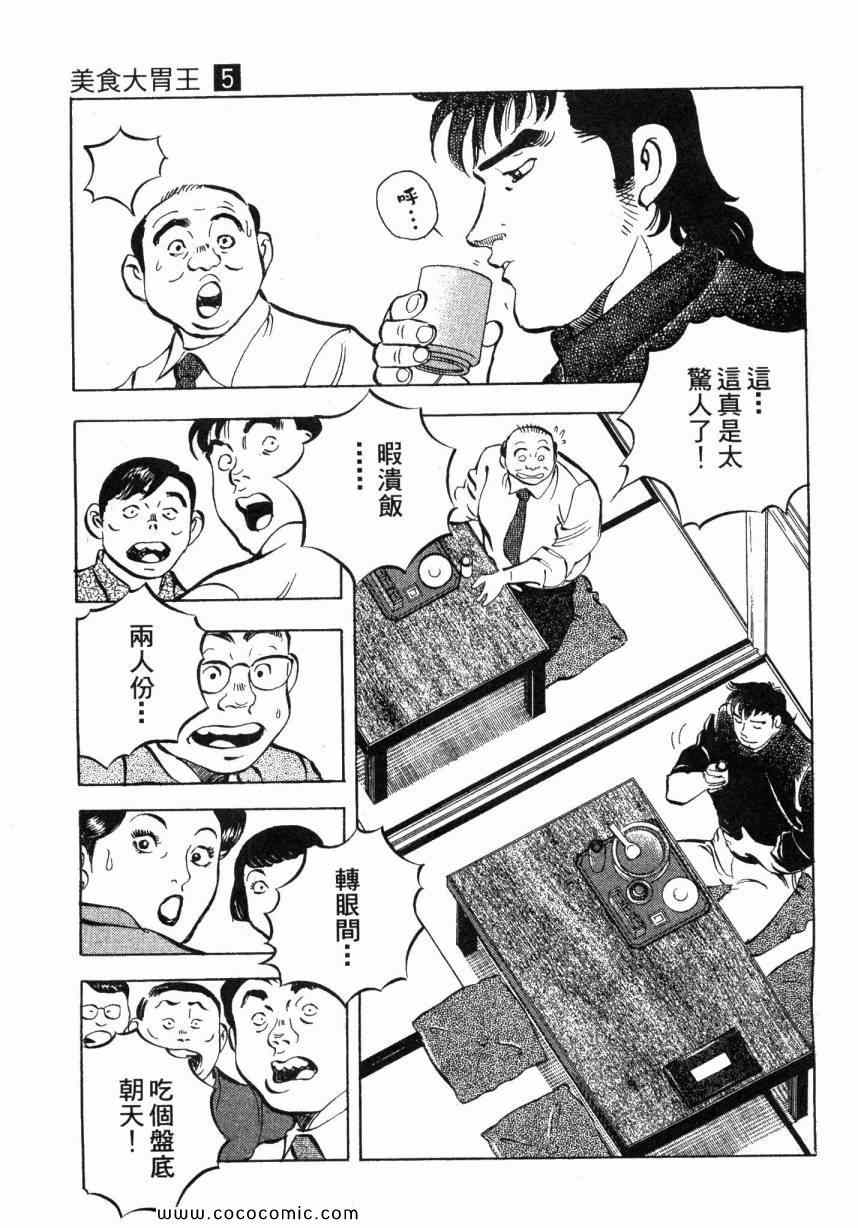 《美食大胃王》漫画最新章节第5卷免费下拉式在线观看章节第【59】张图片