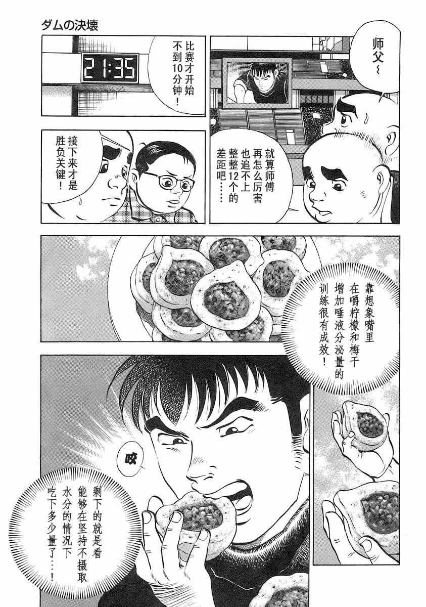 《美食大胃王》漫画最新章节第12.8话免费下拉式在线观看章节第【3】张图片