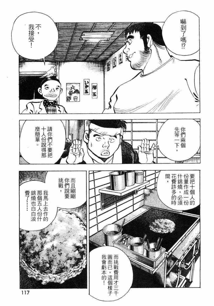 《美食大胃王》漫画最新章节第8卷免费下拉式在线观看章节第【114】张图片