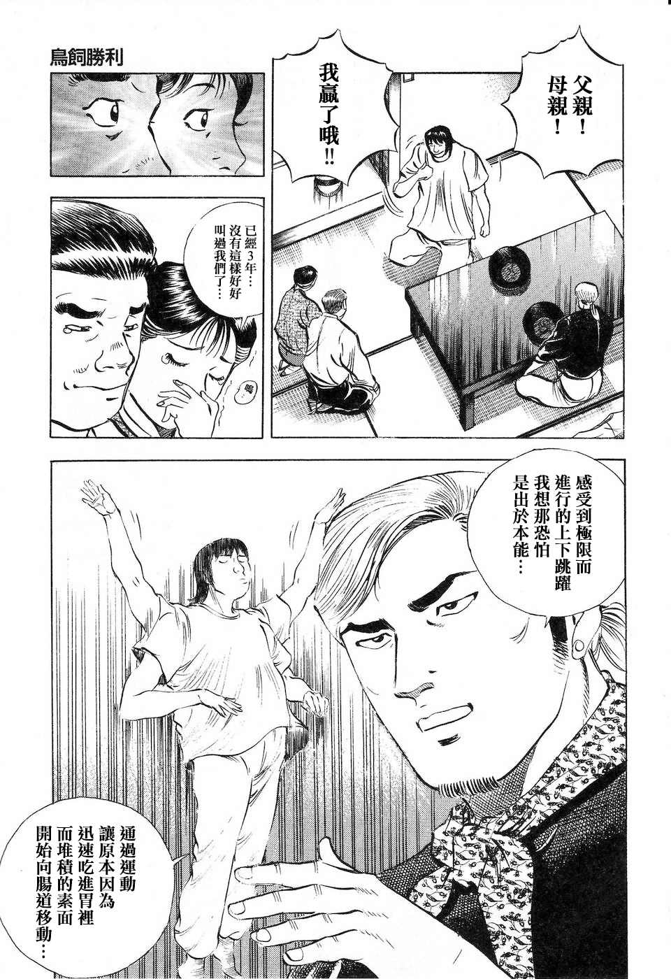 《美食大胃王》漫画最新章节第14.8话免费下拉式在线观看章节第【5】张图片