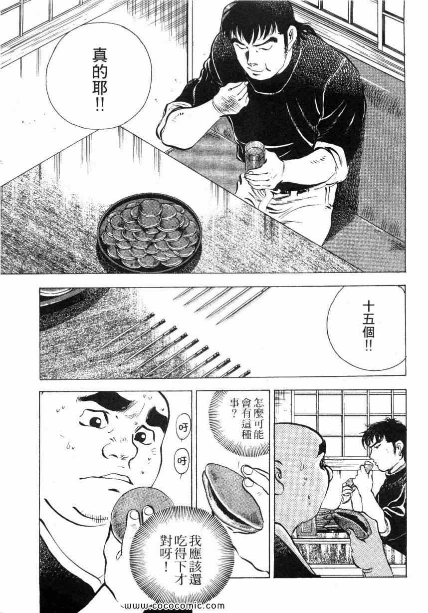 《美食大胃王》漫画最新章节第6卷免费下拉式在线观看章节第【170】张图片