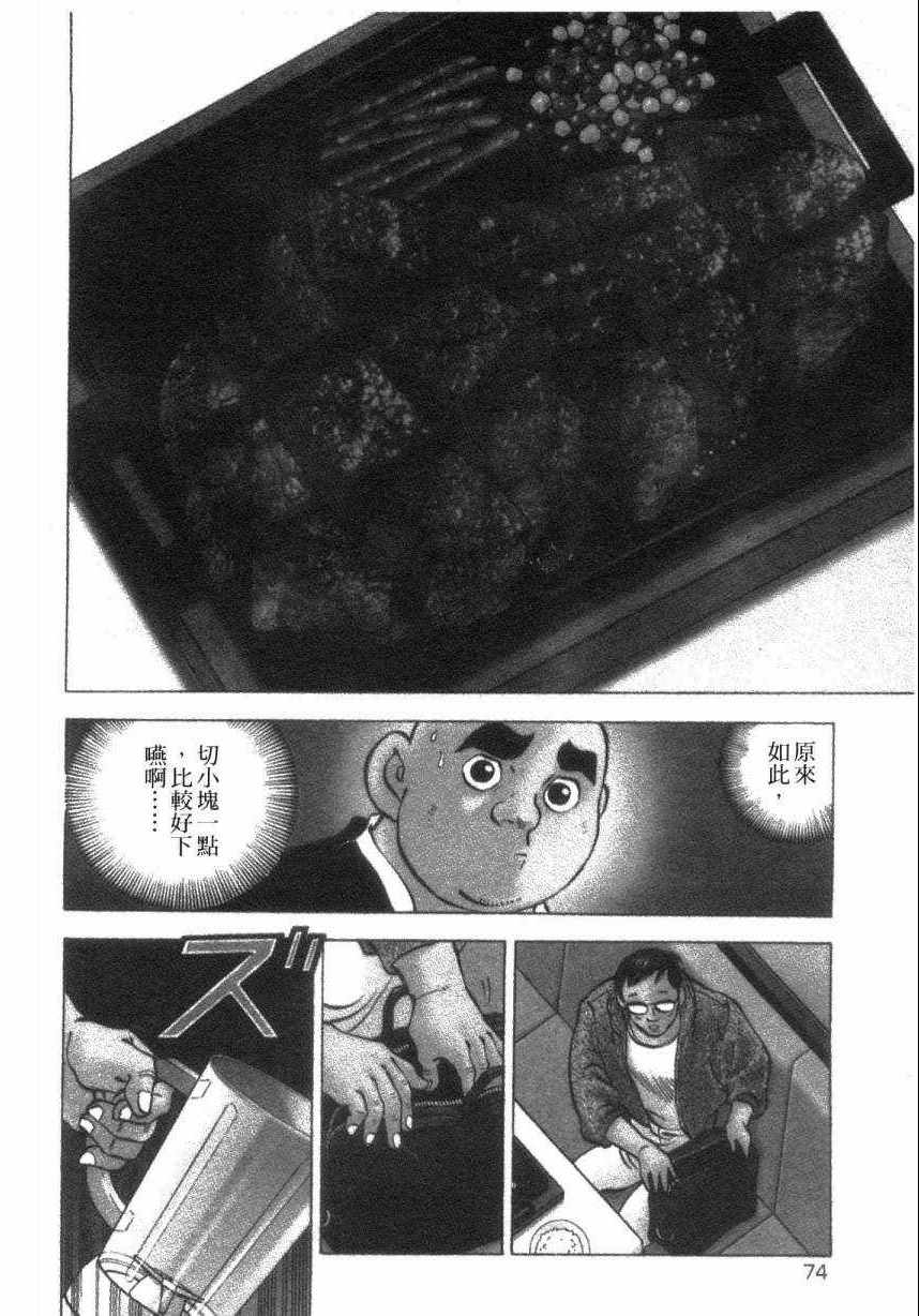 《美食大胃王》漫画最新章节第7卷免费下拉式在线观看章节第【73】张图片