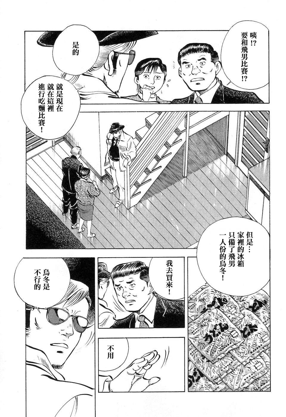 《美食大胃王》漫画最新章节第14.6话免费下拉式在线观看章节第【13】张图片