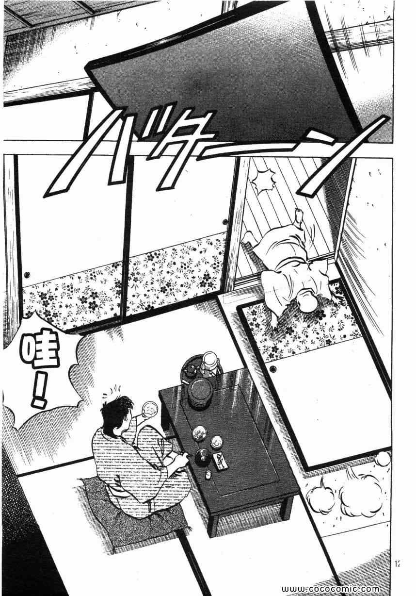 《美食大胃王》漫画最新章节第6卷免费下拉式在线观看章节第【128】张图片