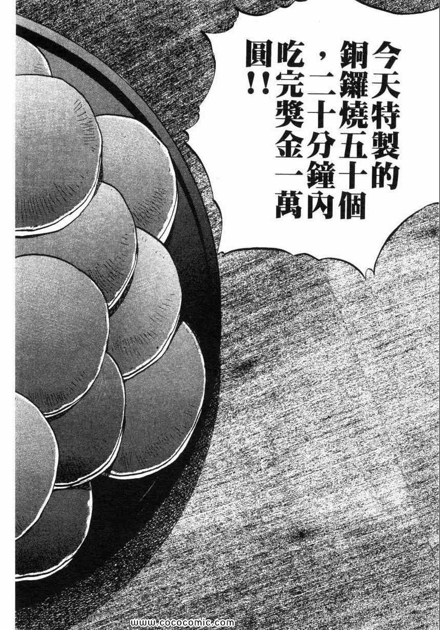 《美食大胃王》漫画最新章节第6卷免费下拉式在线观看章节第【151】张图片