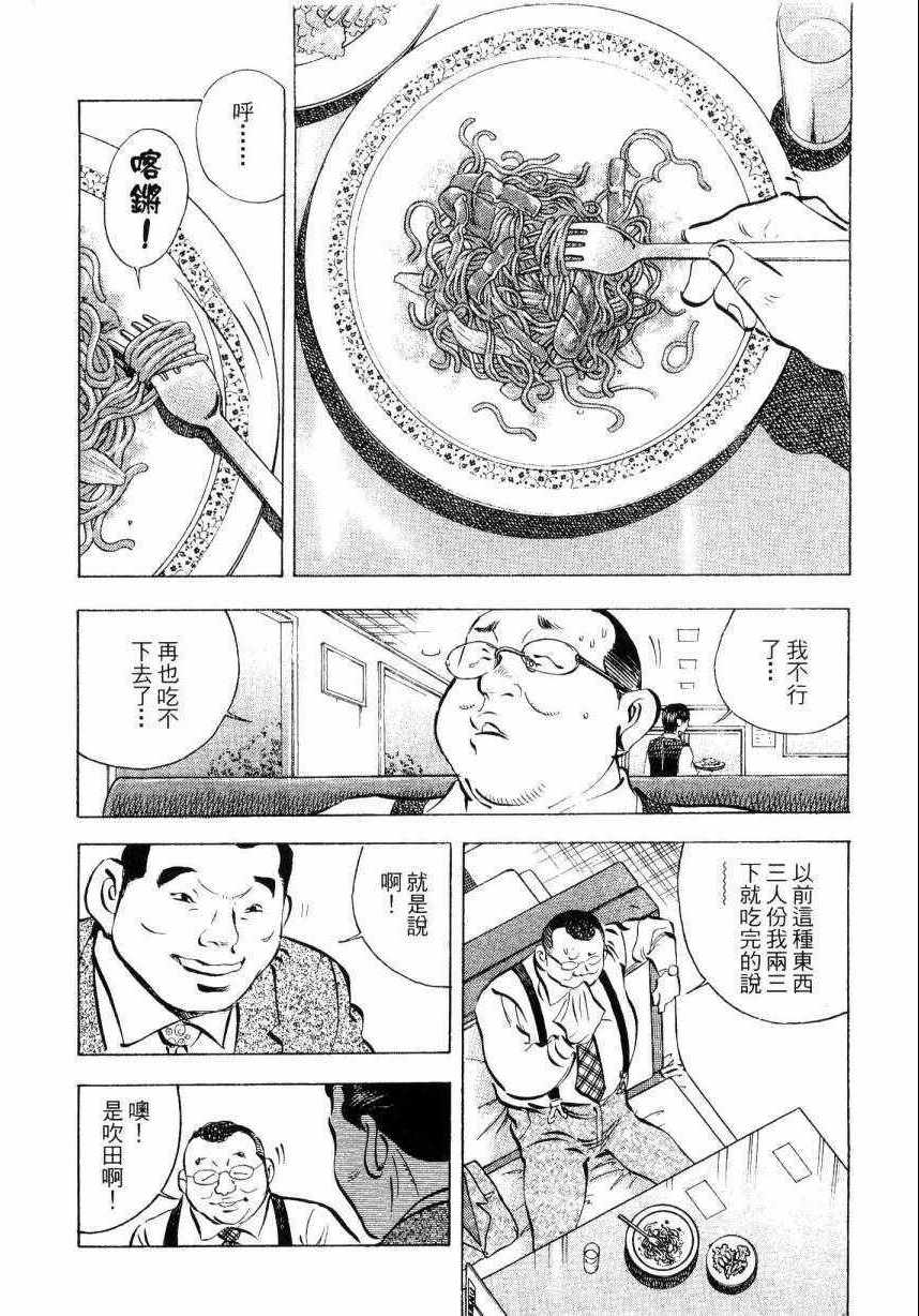《美食大胃王》漫画最新章节第9卷免费下拉式在线观看章节第【120】张图片