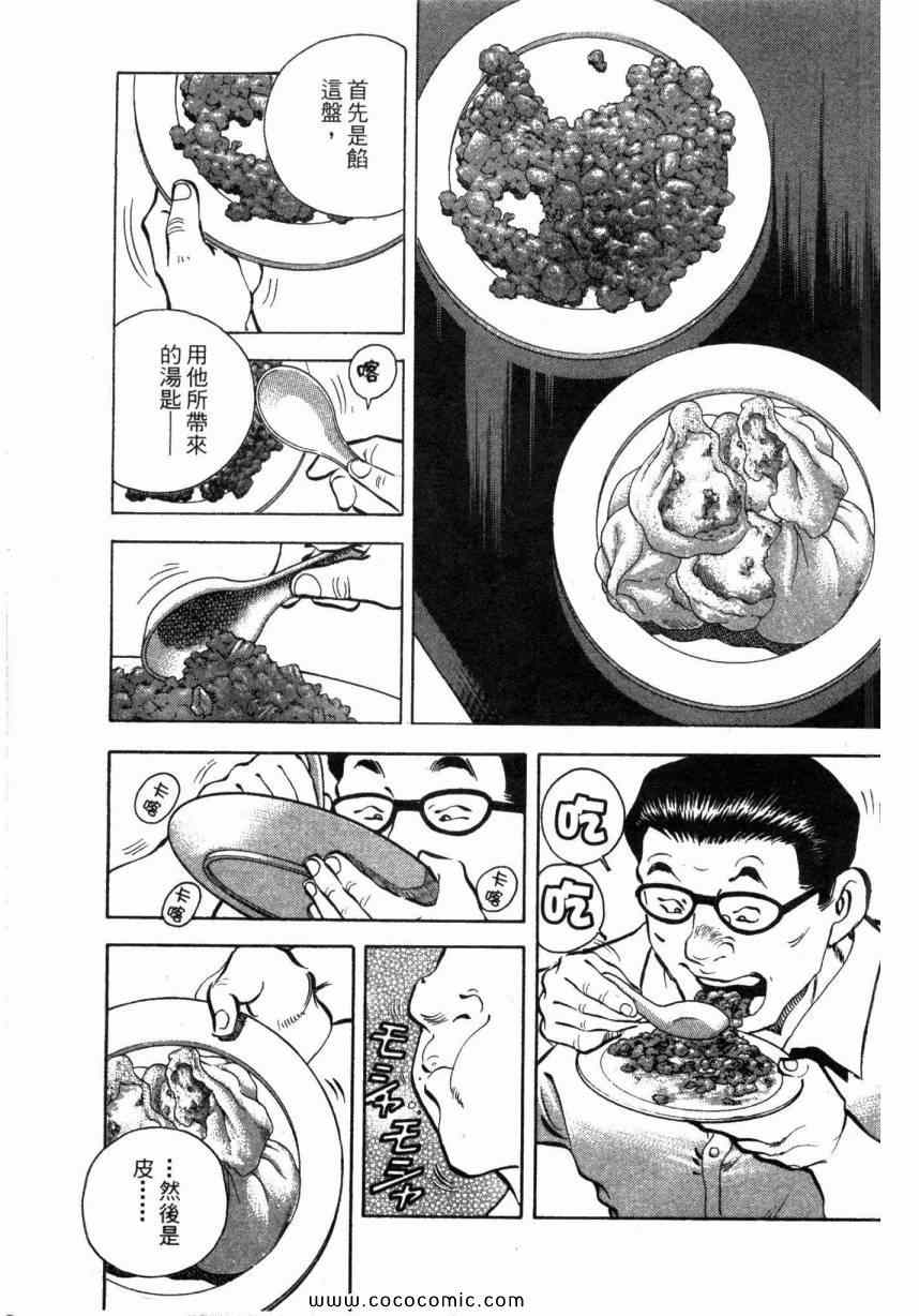 《美食大胃王》漫画最新章节第1卷免费下拉式在线观看章节第【164】张图片