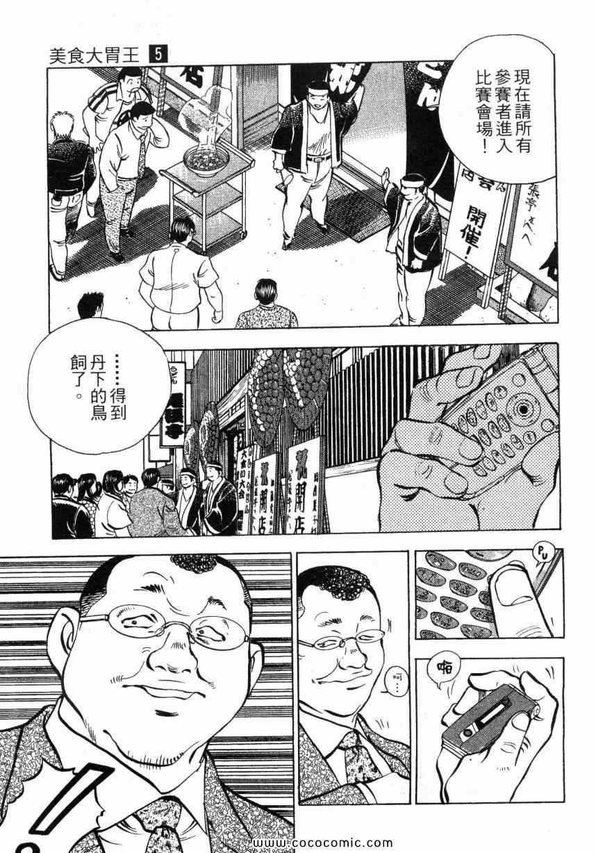 《美食大胃王》漫画最新章节第5卷免费下拉式在线观看章节第【125】张图片