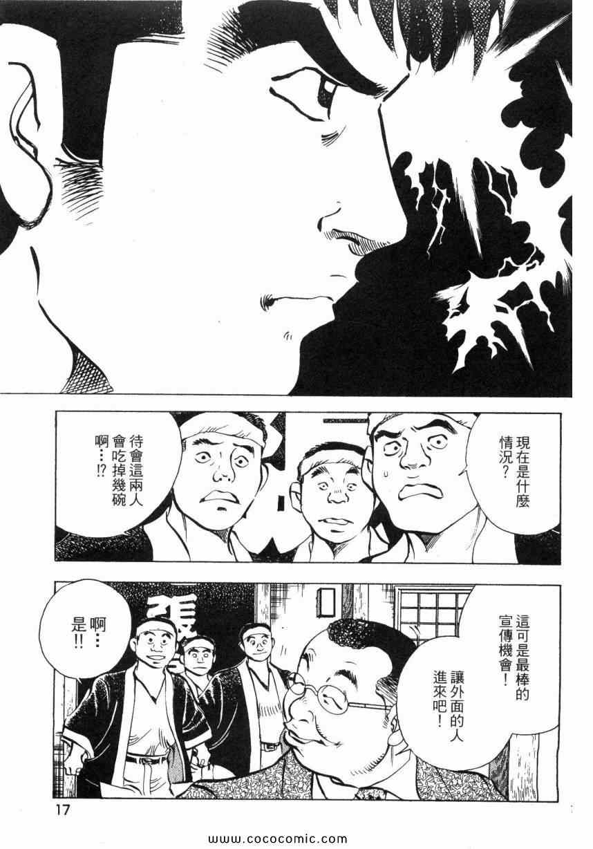 《美食大胃王》漫画最新章节第6卷免费下拉式在线观看章节第【17】张图片