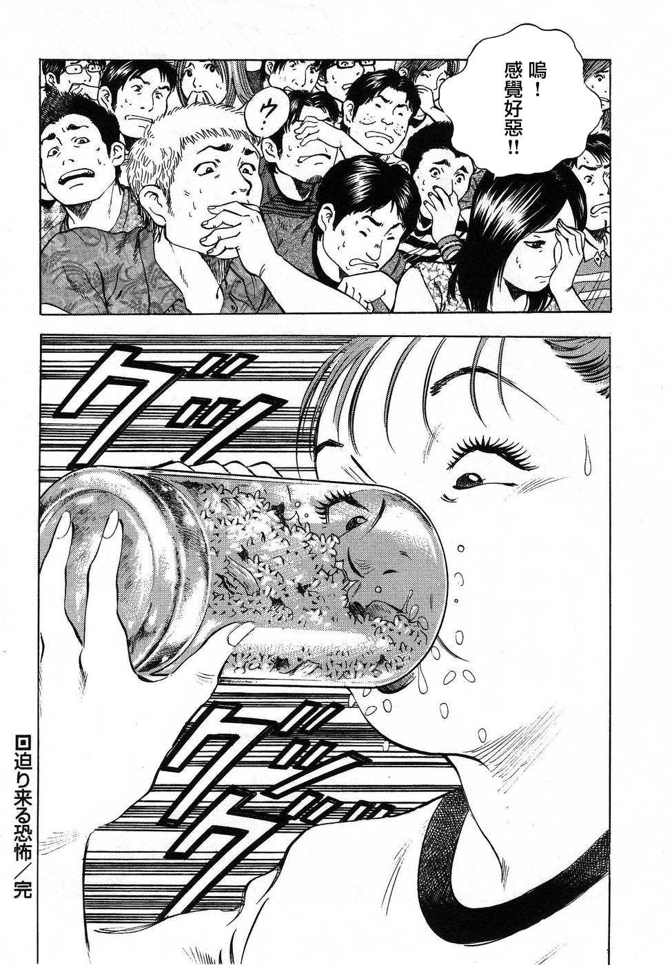 《美食大胃王》漫画最新章节第16.3话免费下拉式在线观看章节第【22】张图片