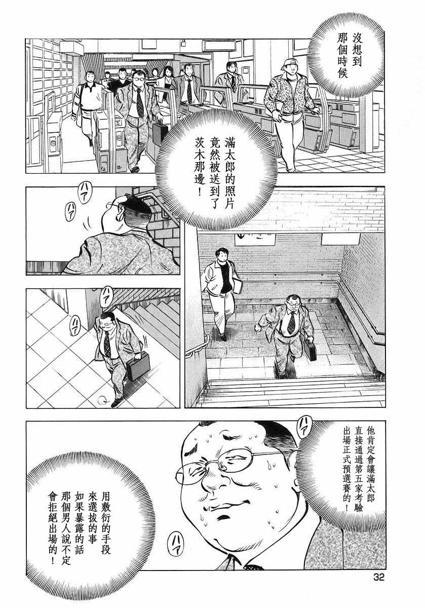 《美食大胃王》漫画最新章节第10.2话免费下拉式在线观看章节第【4】张图片