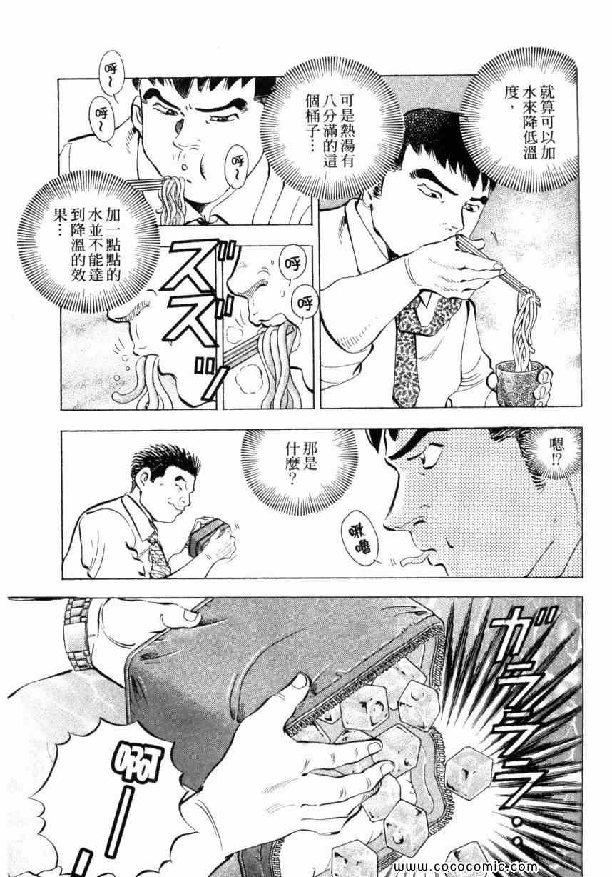 《美食大胃王》漫画最新章节第3卷免费下拉式在线观看章节第【143】张图片