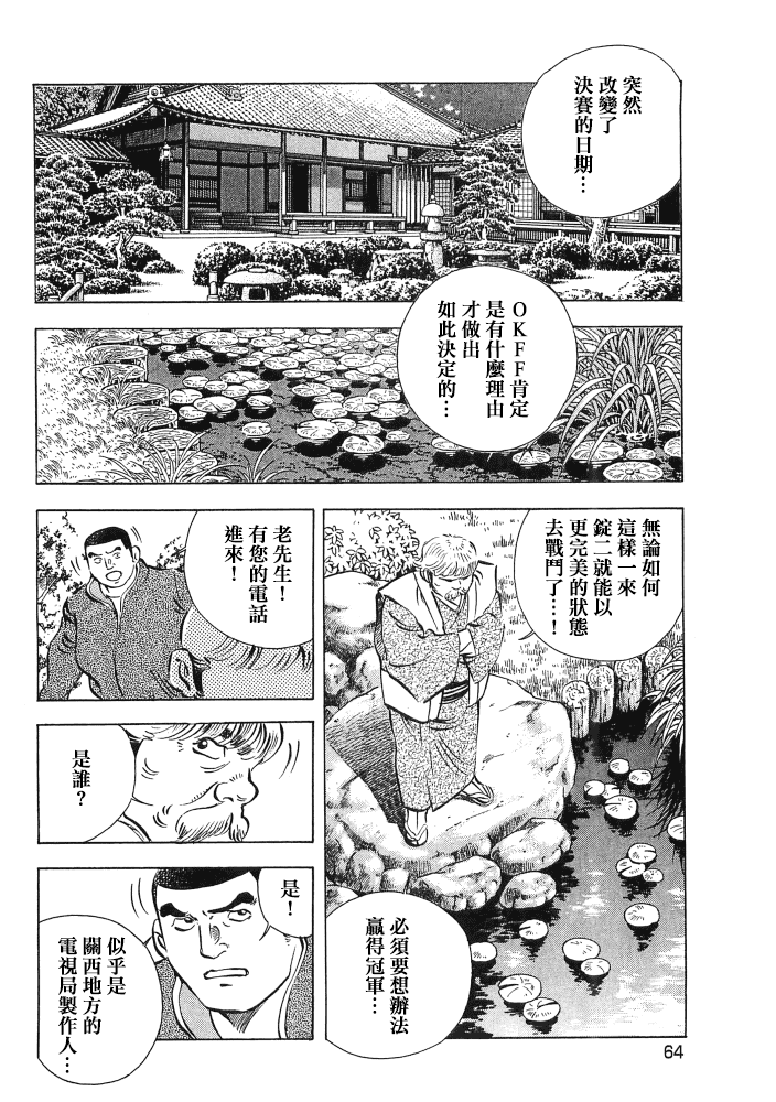 《美食大胃王》漫画最新章节第15.3话免费下拉式在线观看章节第【16】张图片