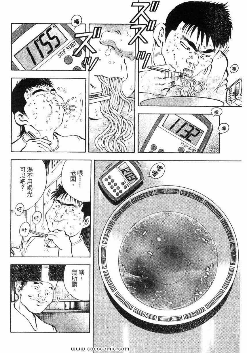 《美食大胃王》漫画最新章节第2卷免费下拉式在线观看章节第【16】张图片