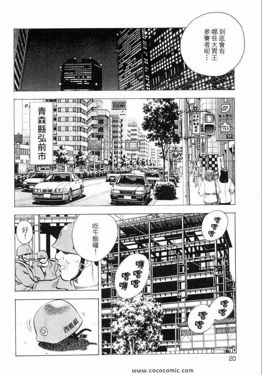 《美食大胃王》漫画最新章节第3卷免费下拉式在线观看章节第【22】张图片