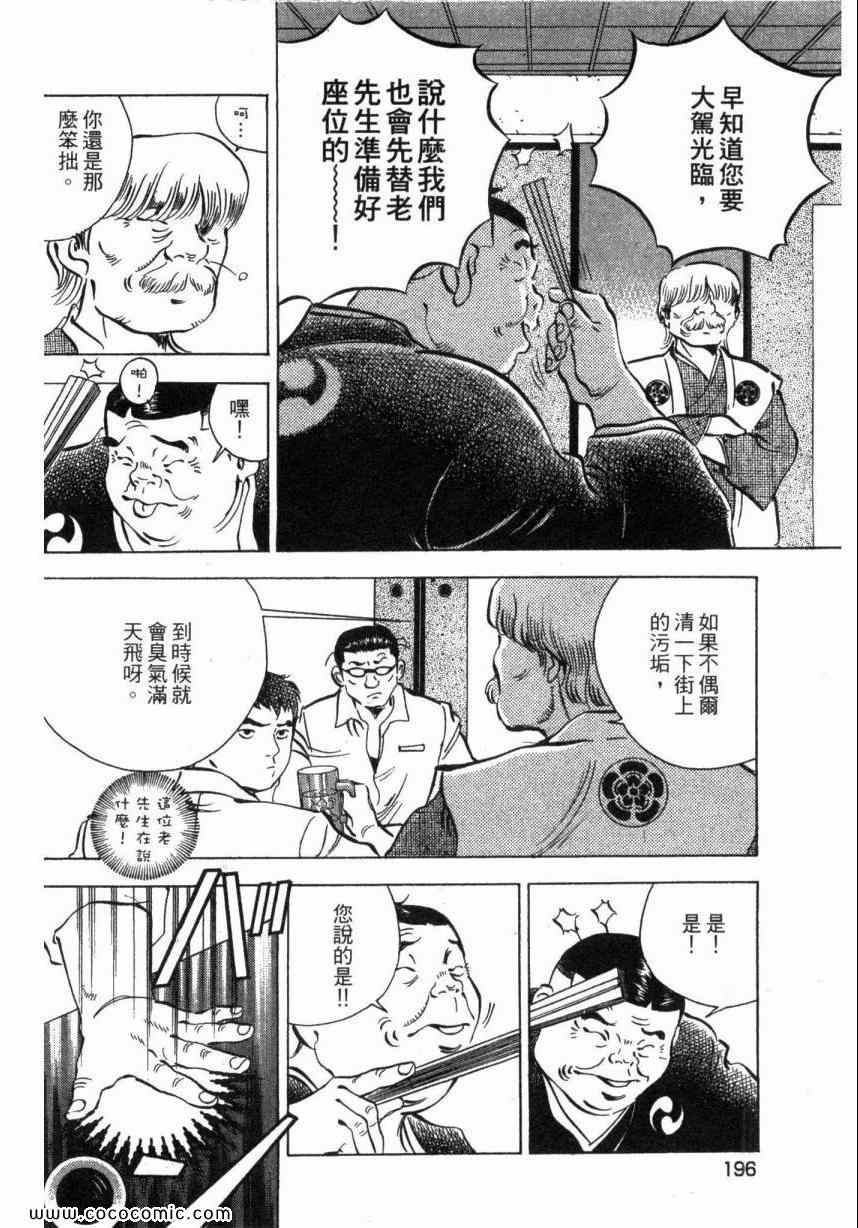 《美食大胃王》漫画最新章节第1卷免费下拉式在线观看章节第【197】张图片