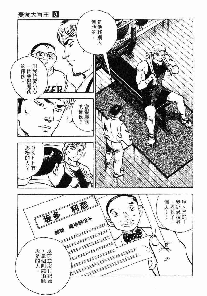 《美食大胃王》漫画最新章节第8卷免费下拉式在线观看章节第【195】张图片