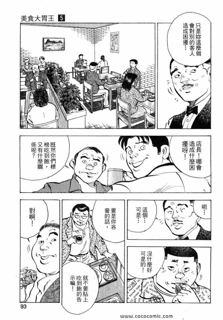 《美食大胃王》漫画最新章节第5卷免费下拉式在线观看章节第【95】张图片