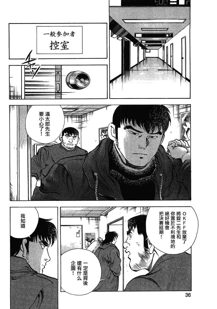 《美食大胃王》漫画最新章节第15.2话免费下拉式在线观看章节第【11】张图片