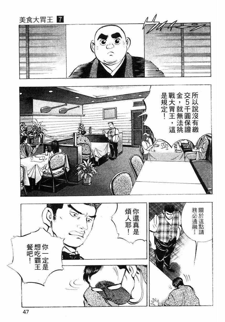 《美食大胃王》漫画最新章节第7卷免费下拉式在线观看章节第【46】张图片