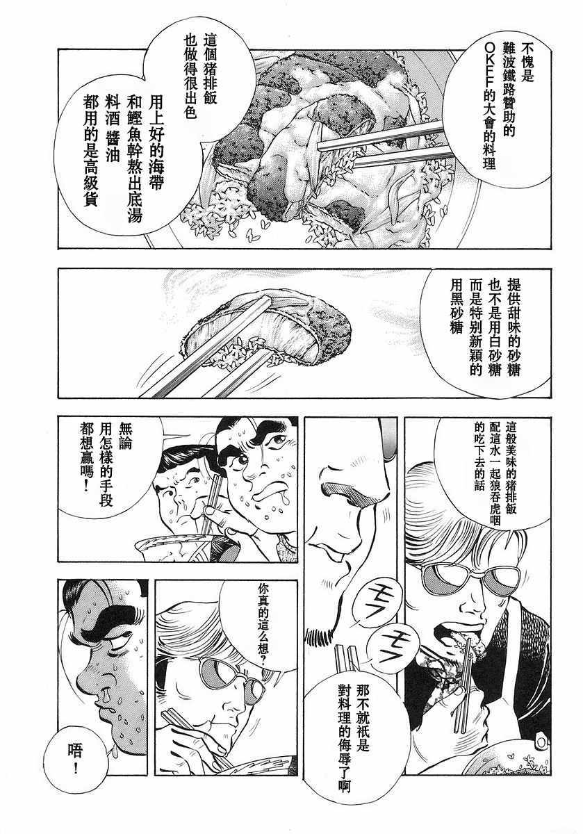 《美食大胃王》漫画最新章节第10.8话免费下拉式在线观看章节第【4】张图片